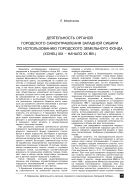 Деятельность органов городского самоуправления Западной Сибири по использованию городского земельного фонда (конец XIX – начало ХХ вв.)
