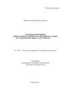 Клеевые композиции низкотемпературной вулканизации на основе бутадиен-нитрильных эластомеров