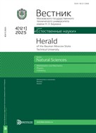 Вестник Московского государственного технического университета имени Н.Э. Баумана. Серия 