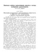 Физические свойства радиоактивных веществ и методы исследования радиоактивности.