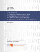 Мониторинг социально-экономических процессов как инструмент регионального управления и территориального планирования