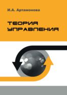 Теория управления