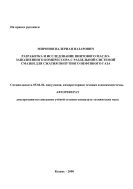 Разработка и исследование винтового маслозаполненного компрессора с раздельной системой смазки для сжатия попутного нефтяного газа