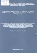 Определение информативных показателей состояния спортсмена  циклических видов спорта после восстановительного воздействия, связанных с техническими (биомеханическими) параметрами выполняемого упражнения