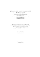 Сборник материалов научных конференций студентов, магистрантов, аспирантов и соискателей МГАФК