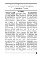 Гражданин, РАЙПО, муниципальный район и земельный участок