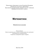 Математика