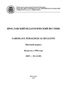 Ярославский педагогический вестник