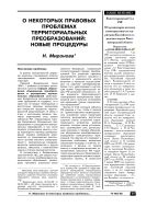 О некоторых правовых проблемах территориальных преобразований: новые процедуры
