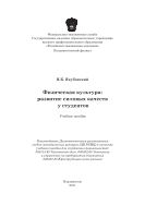 Физическая культура: развитие силовых качеств у студентов