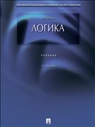 Логика