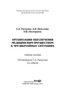 Организация обеспечения медицинским имуществом в чрезвычайных ситуациях