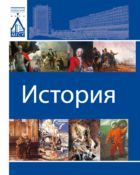 История 