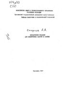 Методические указания для практических занятий по логике