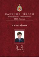Традиции и инновации в постижении истории государства и права