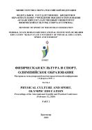Физическая культура и спорт. Олимпийское образование. Ч. 2 