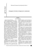 Граждане против городского собрания
