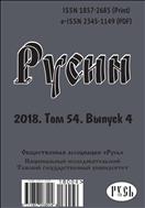 Русин. Международный исторический журнал