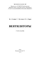 Вентиляторы