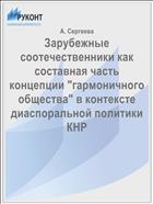 Зарубежные соотечественники как составная часть концепции 