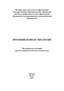 Промышленная экология