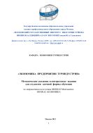 Экономика предприятия туриндустрии