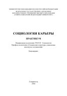 Социология карьеры