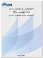 Социология