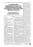 О включении земельного участка в территориальную зону инженерно-транспортной инфраструктуры