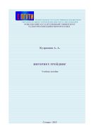 Интернет-трейдинг