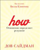 Отношение определяет результат
