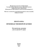 Программа производственной практики