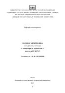 Силовая электроника