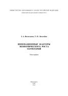 Инновационные факторы экономического роста территорий