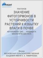 ЗНАЧЕНИЕ ФИТОГОРМОНОВ В УСТОЙЧИВОСТИ РАСТЕНИЙ К ИЗБЫТКУ ВЛАГИ В ПОЧВЕ