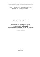 Повышение эффективности атакующих действий квалифицированных баскетболистов