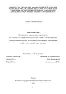 Электроснабжение: методические указания к курсовой работе для студентов по направлению подготовки 140400 «Электроэнергетика и электротехника» профиля подготовки «Электропривод и автоматика» очной и очно-заочной форм обучения 