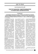 Конституционное судопроизводство и конкретный нормоконтроль