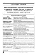 Особенности судебной практики по вопросам, связанным с финансово-экономическими основами местного самоуправления