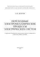 Переходные электромеханические процессы электрических систем