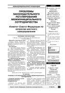 Проблемы законодательного регулирования межмуниципального сотрудничества
