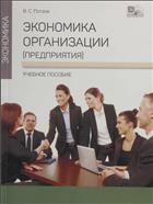 Экономика организации (предприятия) 