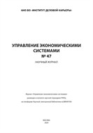 Управление экономическими системами