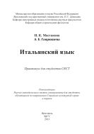 Итальянский язык 