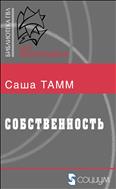 Собственность