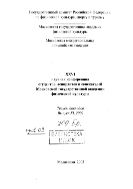 XXVI научная конференция студентов, аспирантов и соискателей Московской государственной академии физической культуры