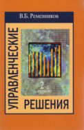 Управленческие решения