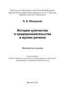 История купечества и предпринимательства в музеях региона