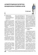 Антикоррупционная экспертиза муниципальных правовых актов