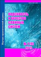 Надежность и качество сложных систем